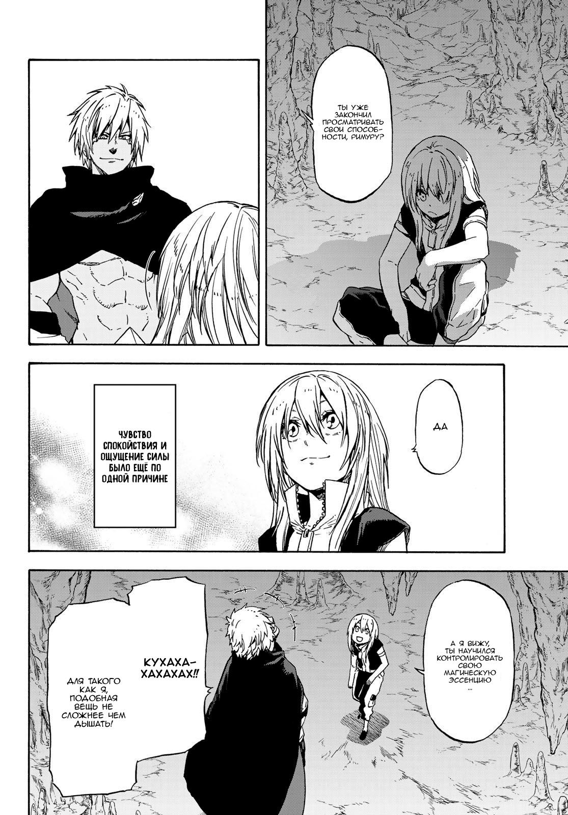 Read О моём перерождении в слизь RU Manga Online