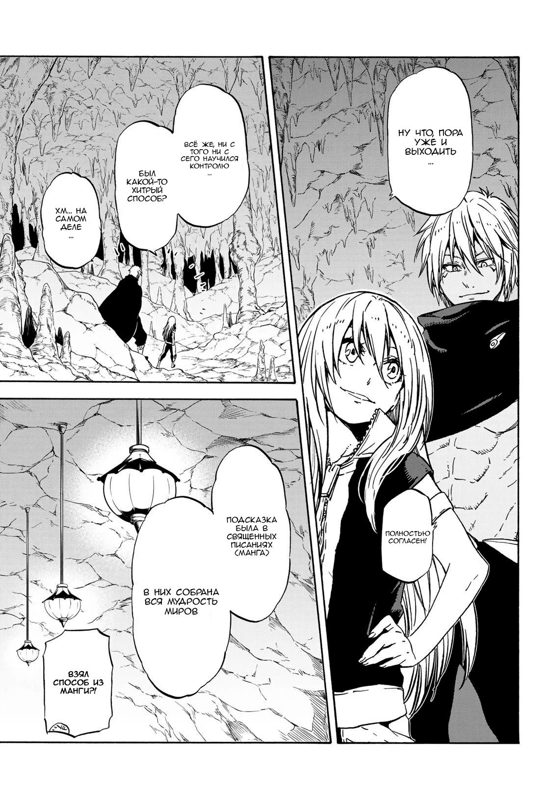 Read О моём перерождении в слизь RU Manga Online
