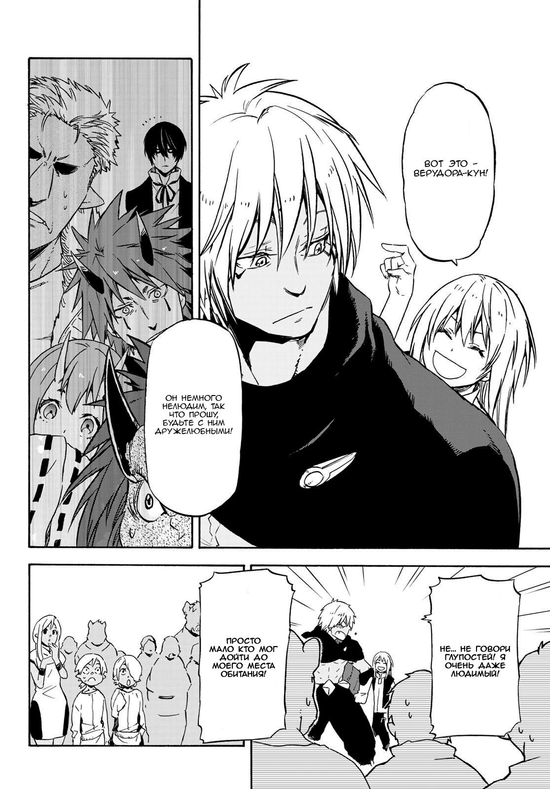 Read О моём перерождении в слизь RU Manga Online