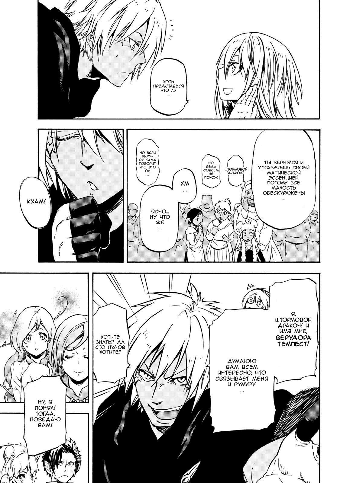 Read О моём перерождении в слизь RU Manga Online