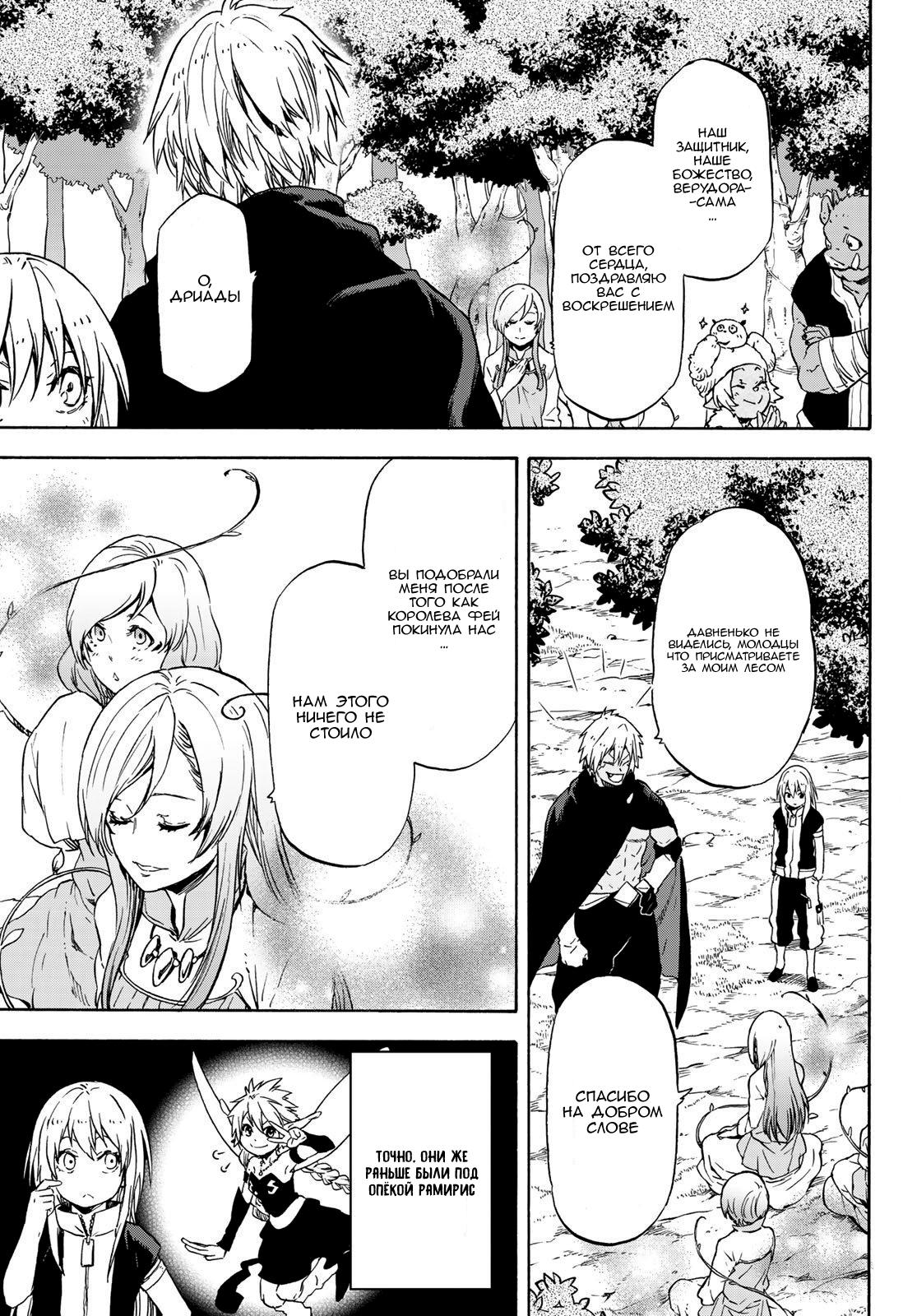 Read О моём перерождении в слизь RU Manga Online