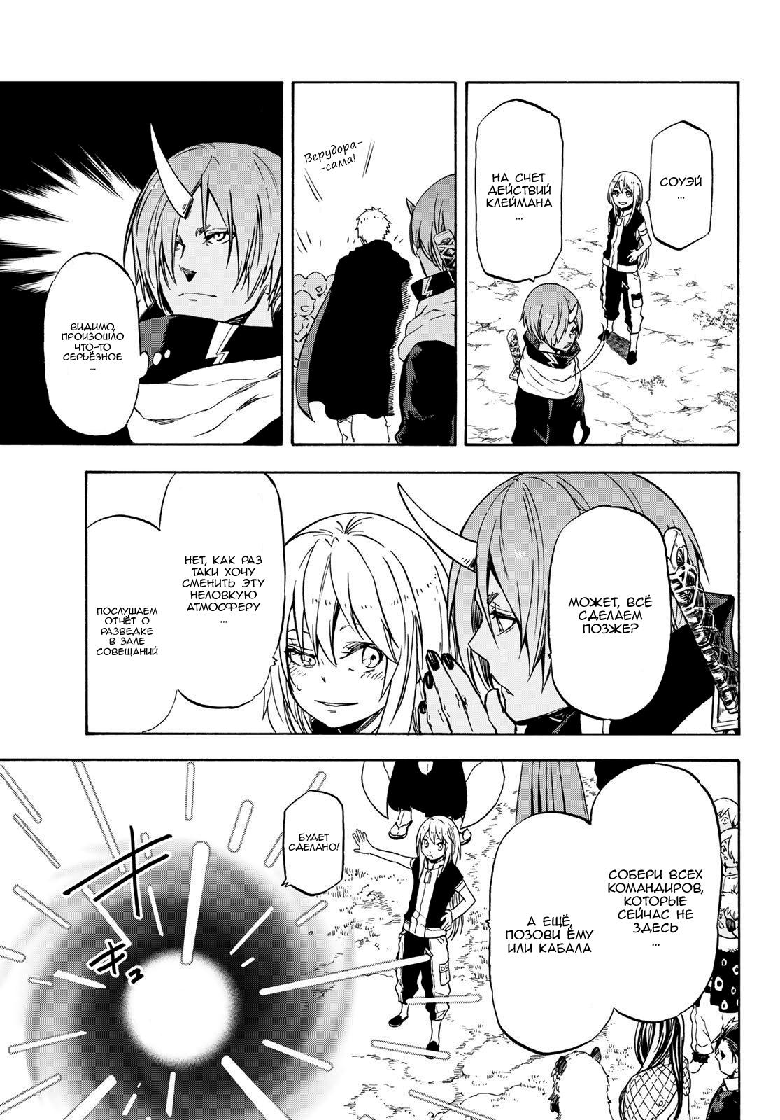 Read О моём перерождении в слизь RU Manga Online