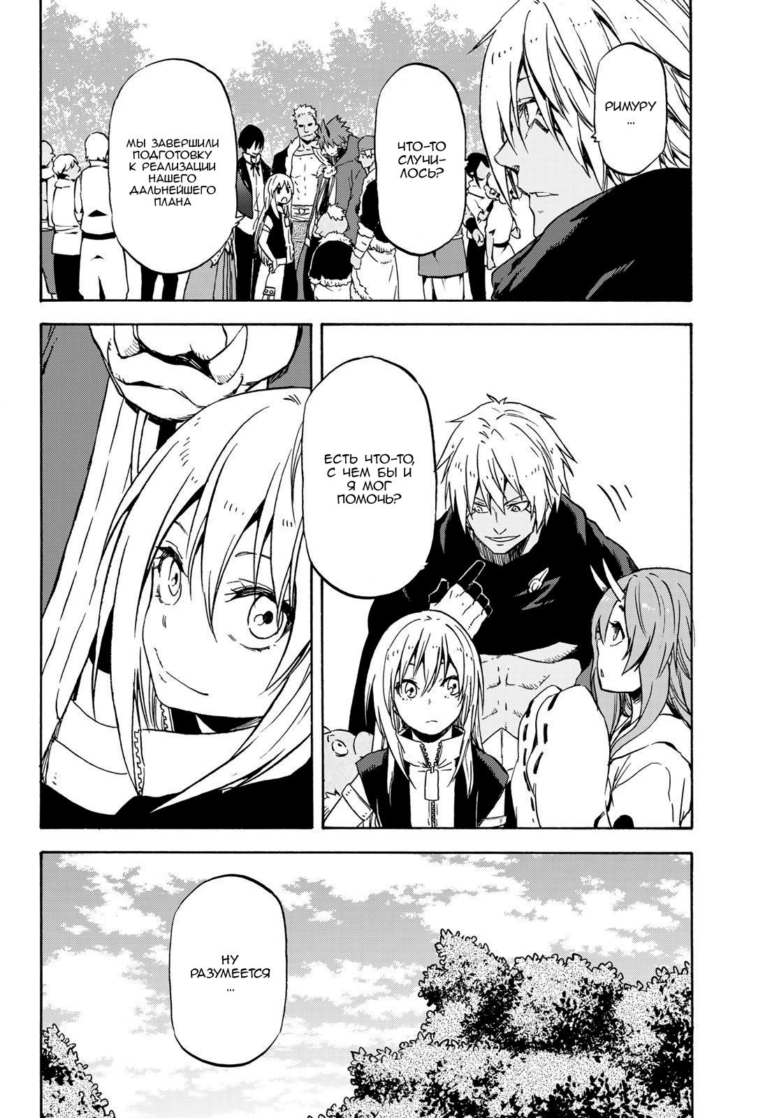 Read О моём перерождении в слизь RU Manga Online