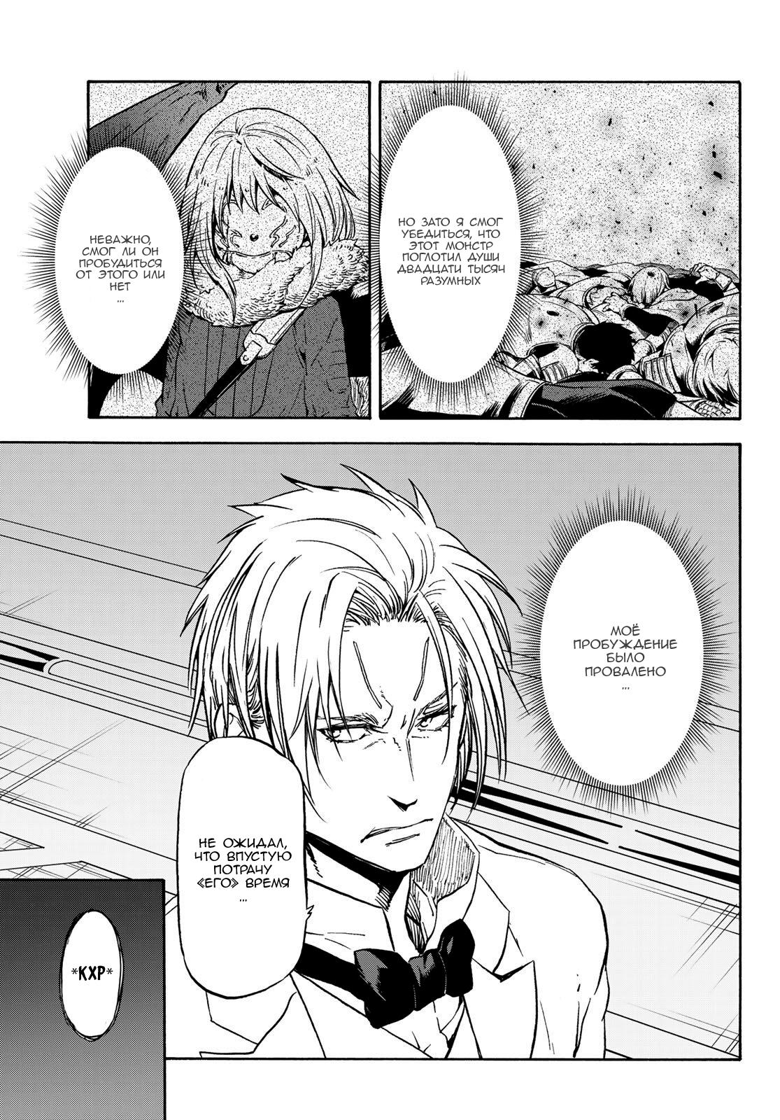 Read О моём перерождении в слизь RU Manga Online