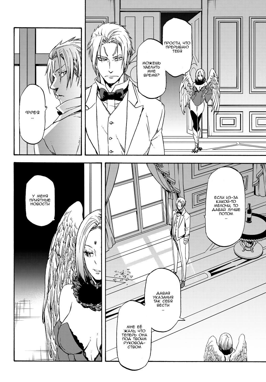 Read О моём перерождении в слизь RU Manga Online