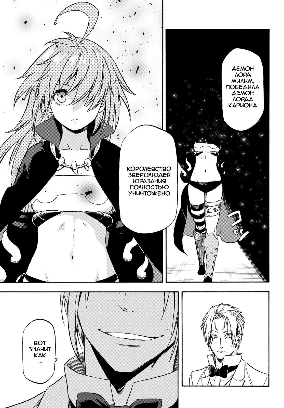 Read О моём перерождении в слизь RU Manga Online