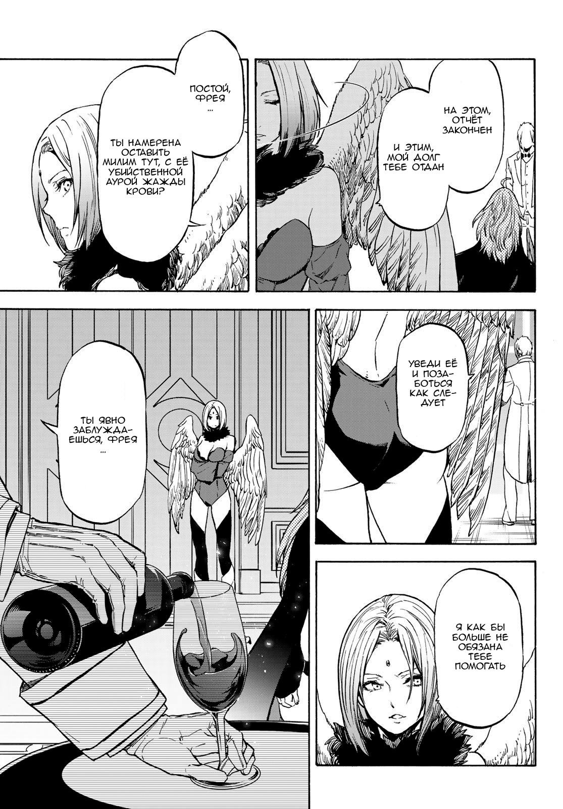 Read О моём перерождении в слизь RU Manga Online