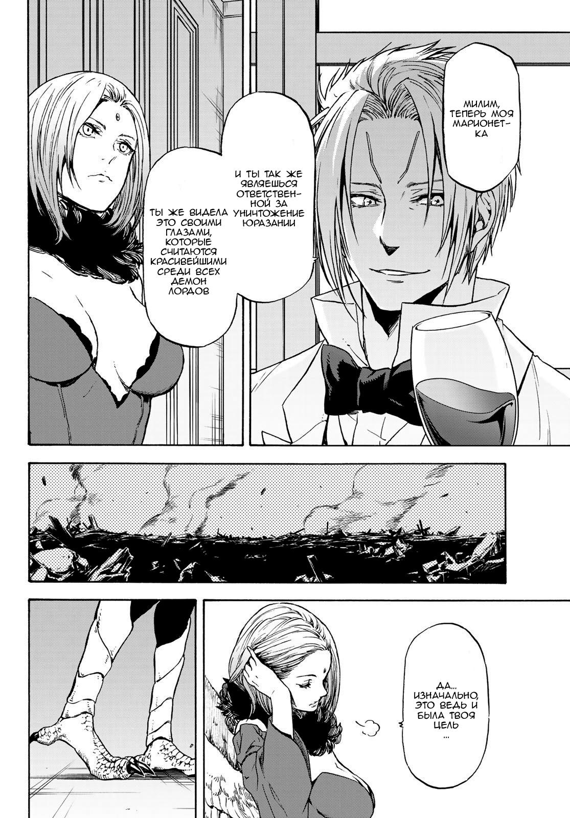 Read О моём перерождении в слизь RU Manga Online