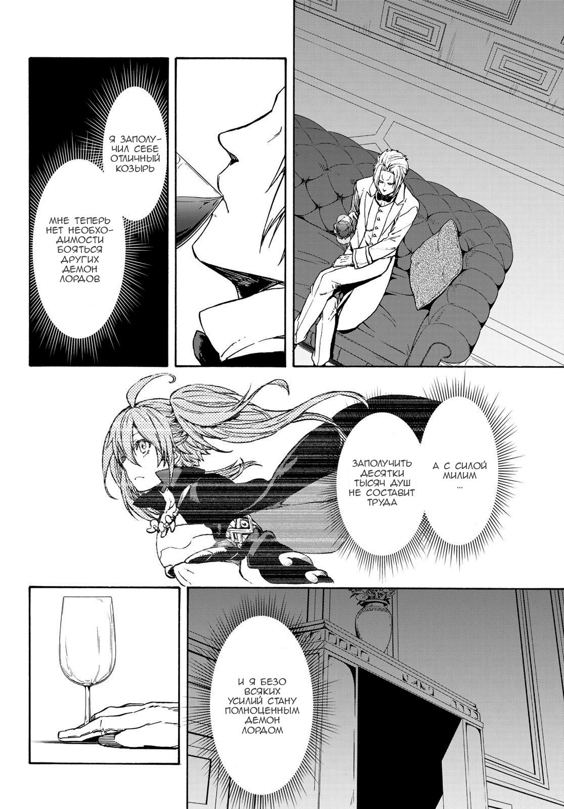 Read О моём перерождении в слизь RU Manga Online