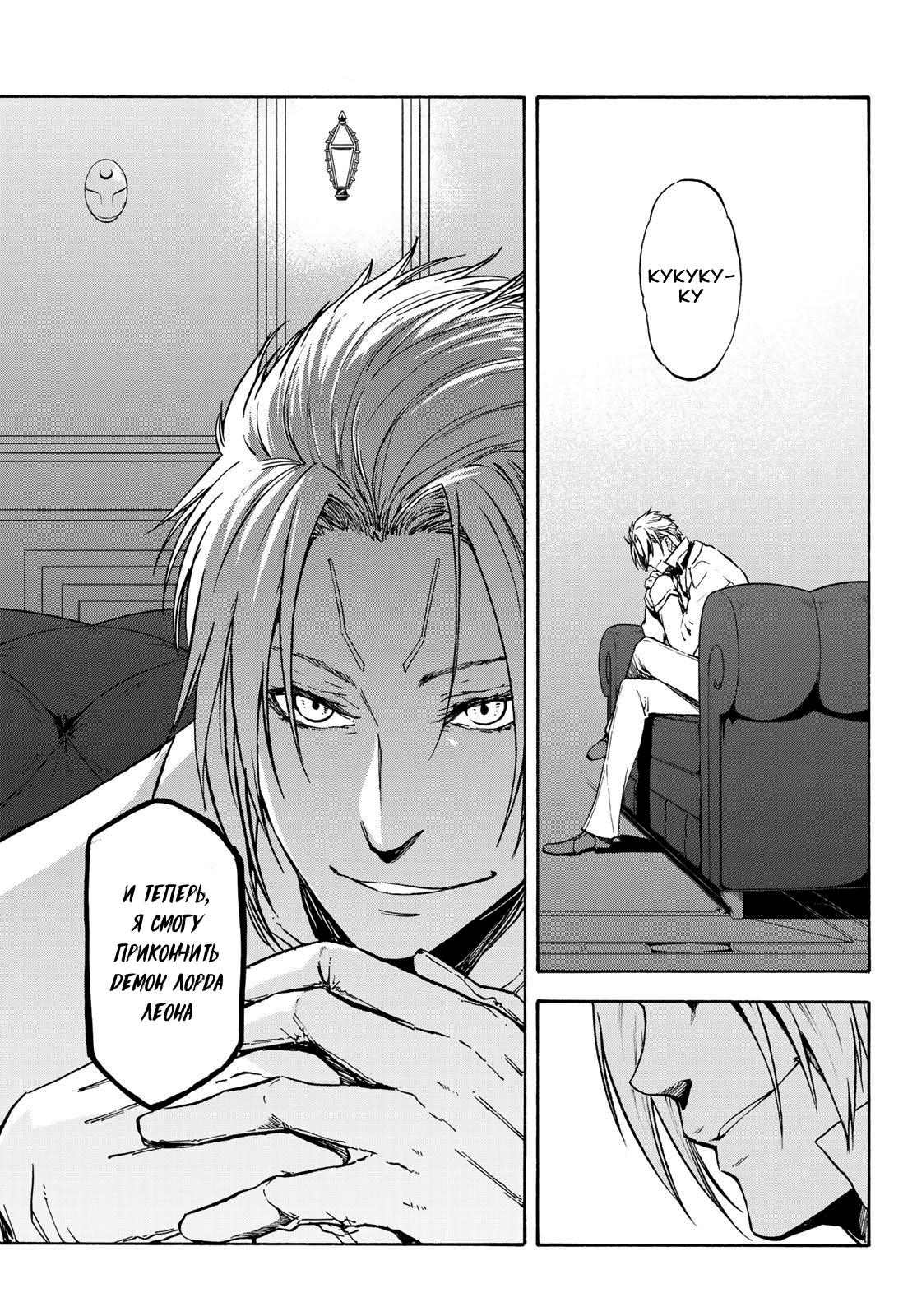 Read О моём перерождении в слизь RU Manga Online