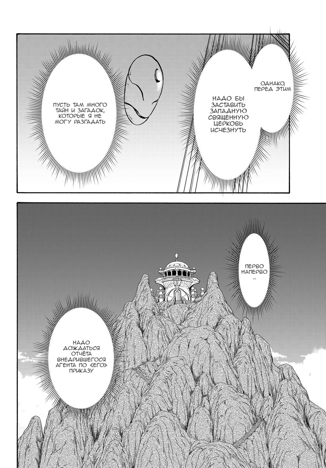 Read О моём перерождении в слизь RU Manga Online