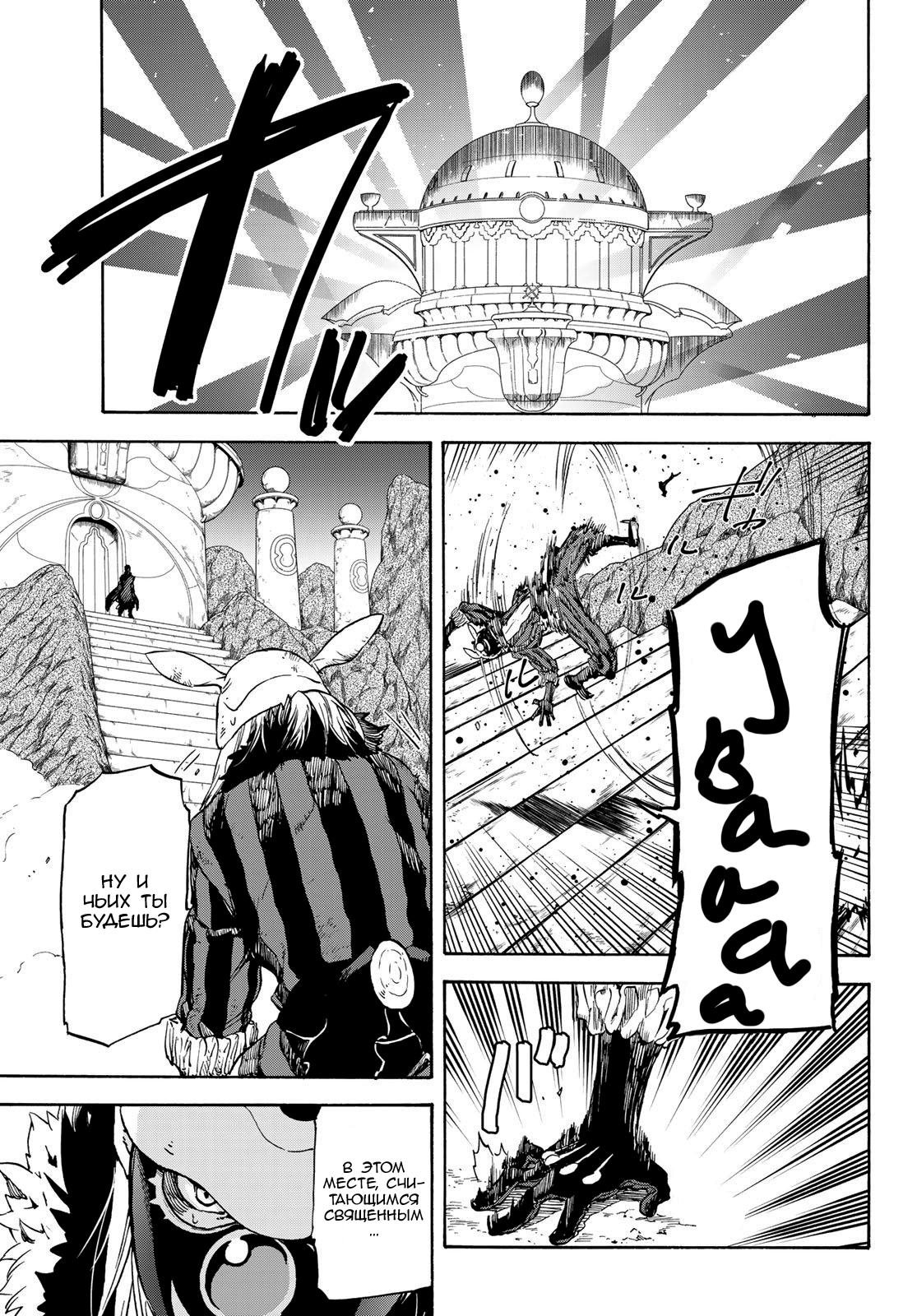 Read О моём перерождении в слизь RU Manga Online