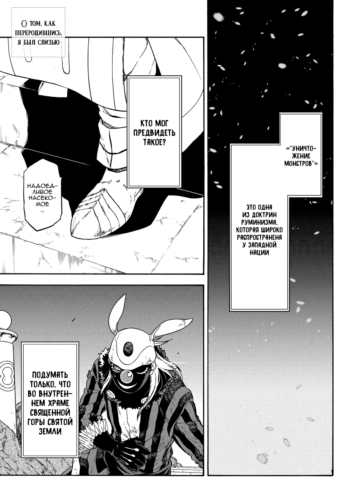 Read О моём перерождении в слизь RU Manga Online