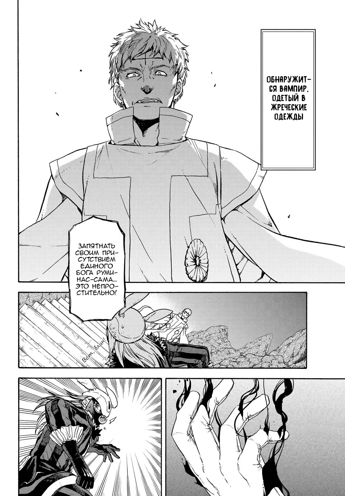 Read О моём перерождении в слизь RU Manga Online