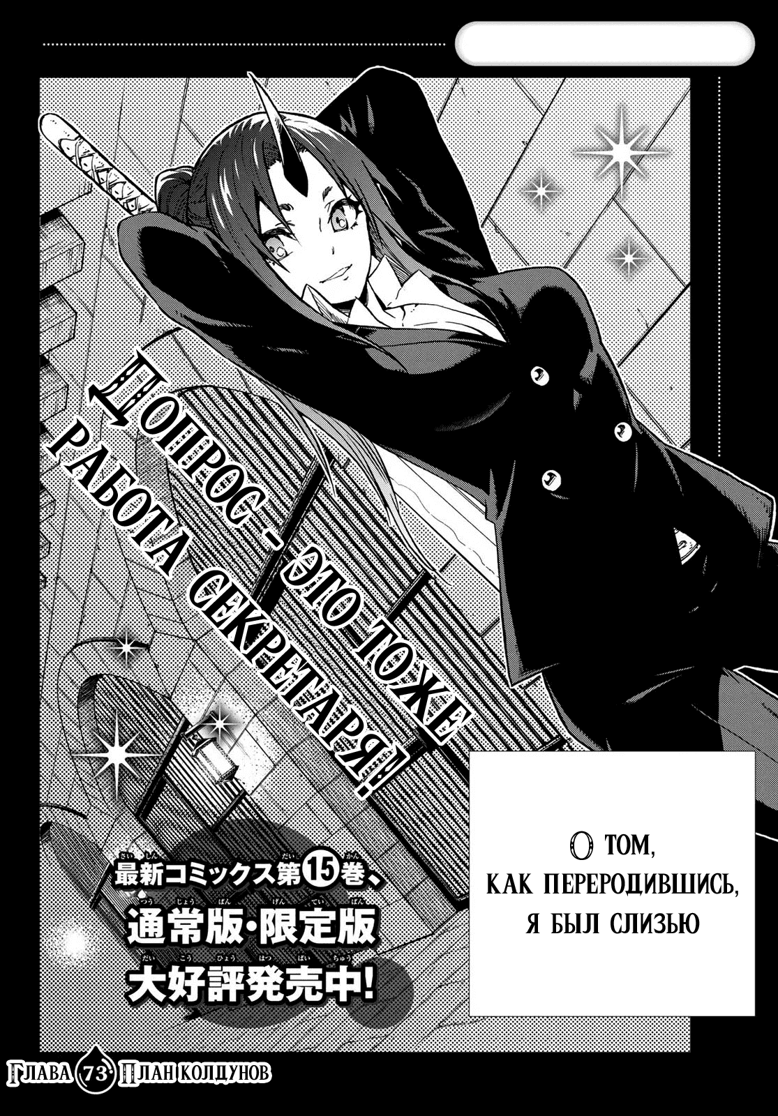 Read О моём перерождении в слизь RU Manga Online