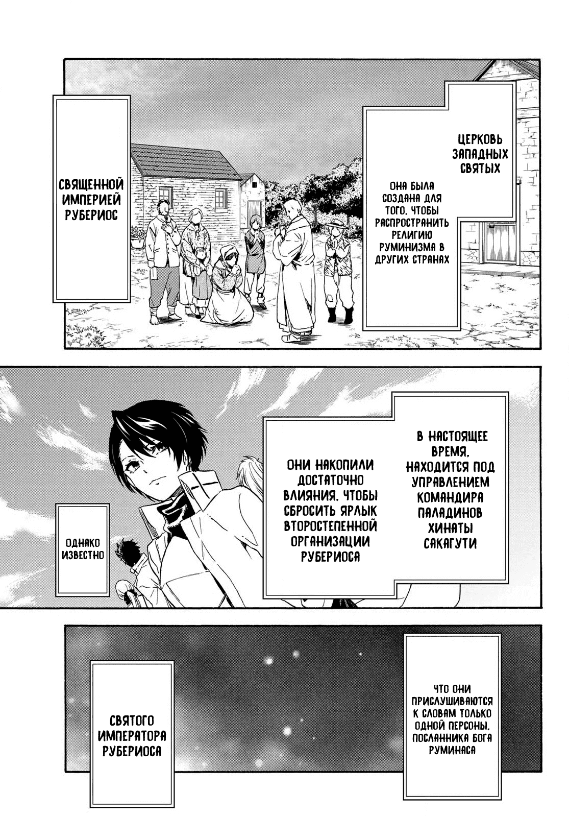 Read О моём перерождении в слизь RU Manga Online