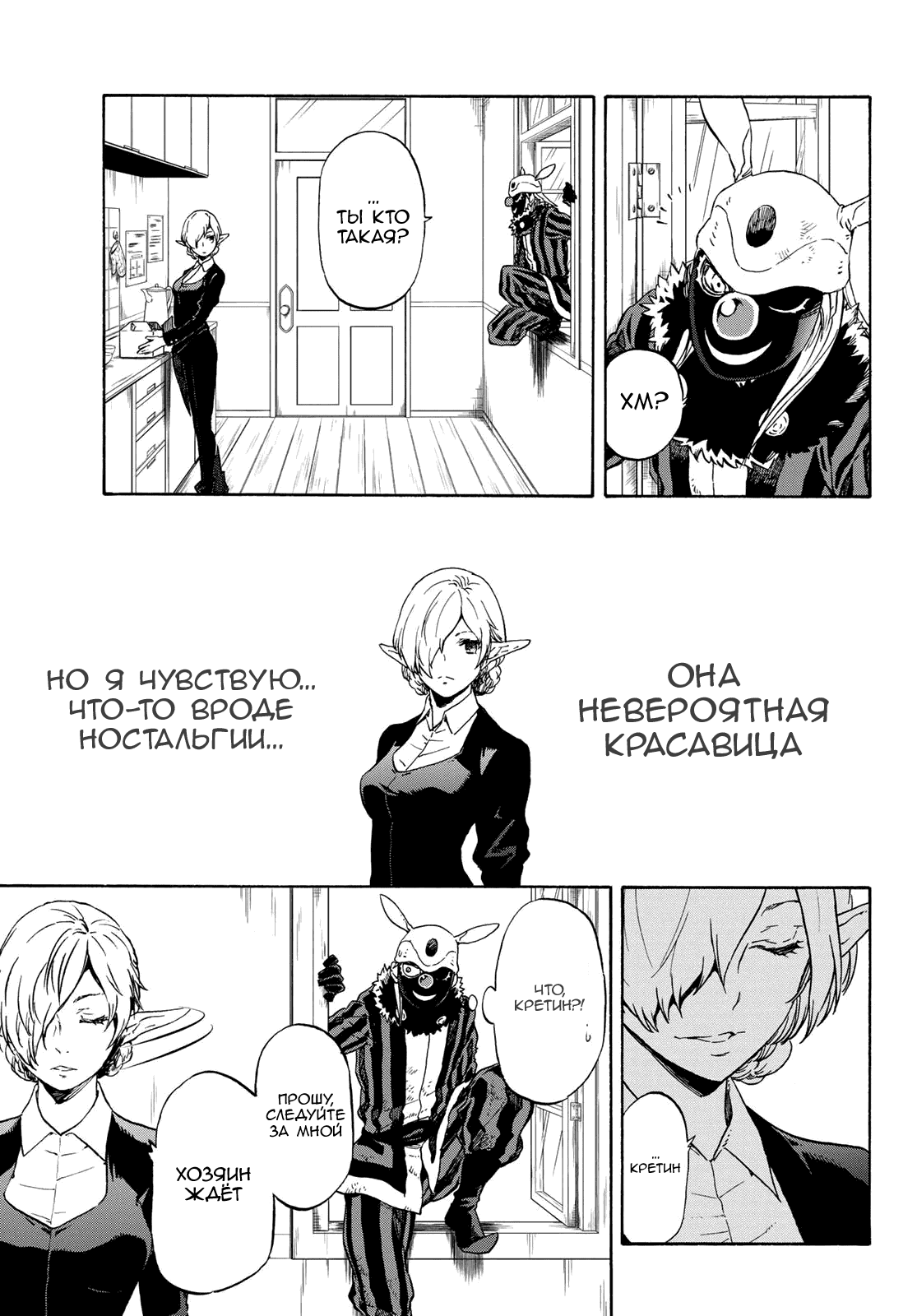 Read О моём перерождении в слизь RU Manga Online