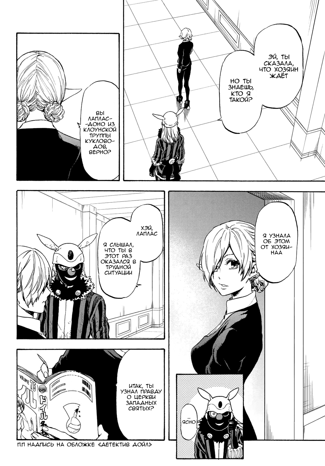 Read О моём перерождении в слизь RU Manga Online