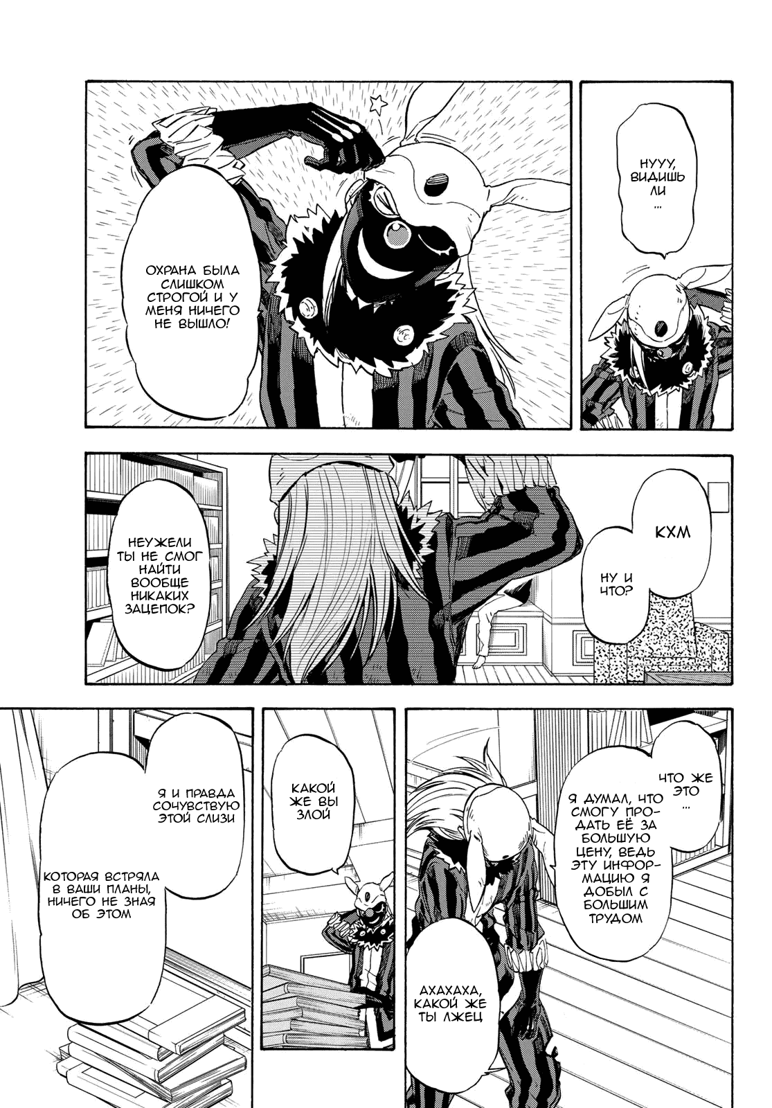 Read О моём перерождении в слизь RU Manga Online