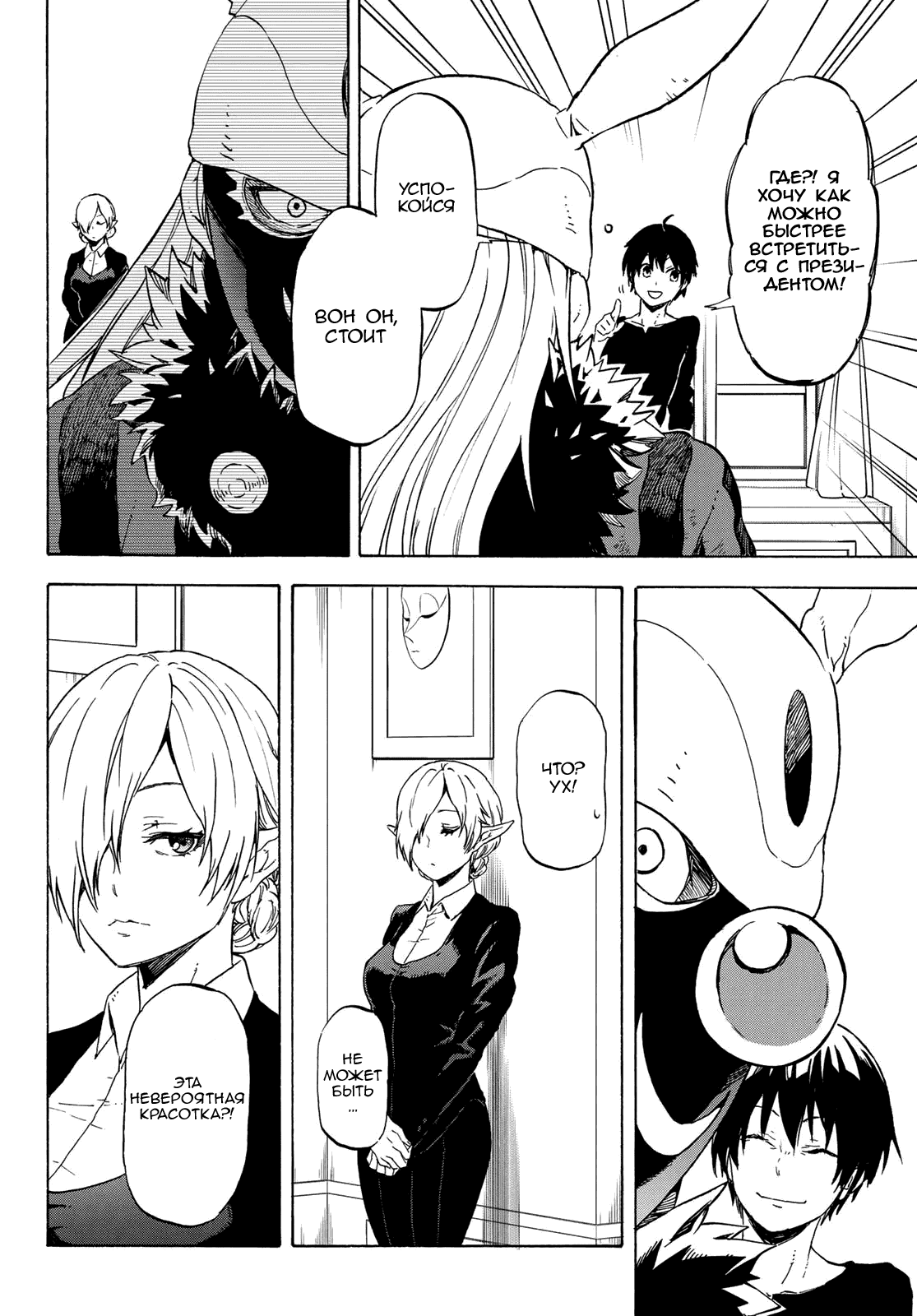 Read О моём перерождении в слизь RU Manga Online