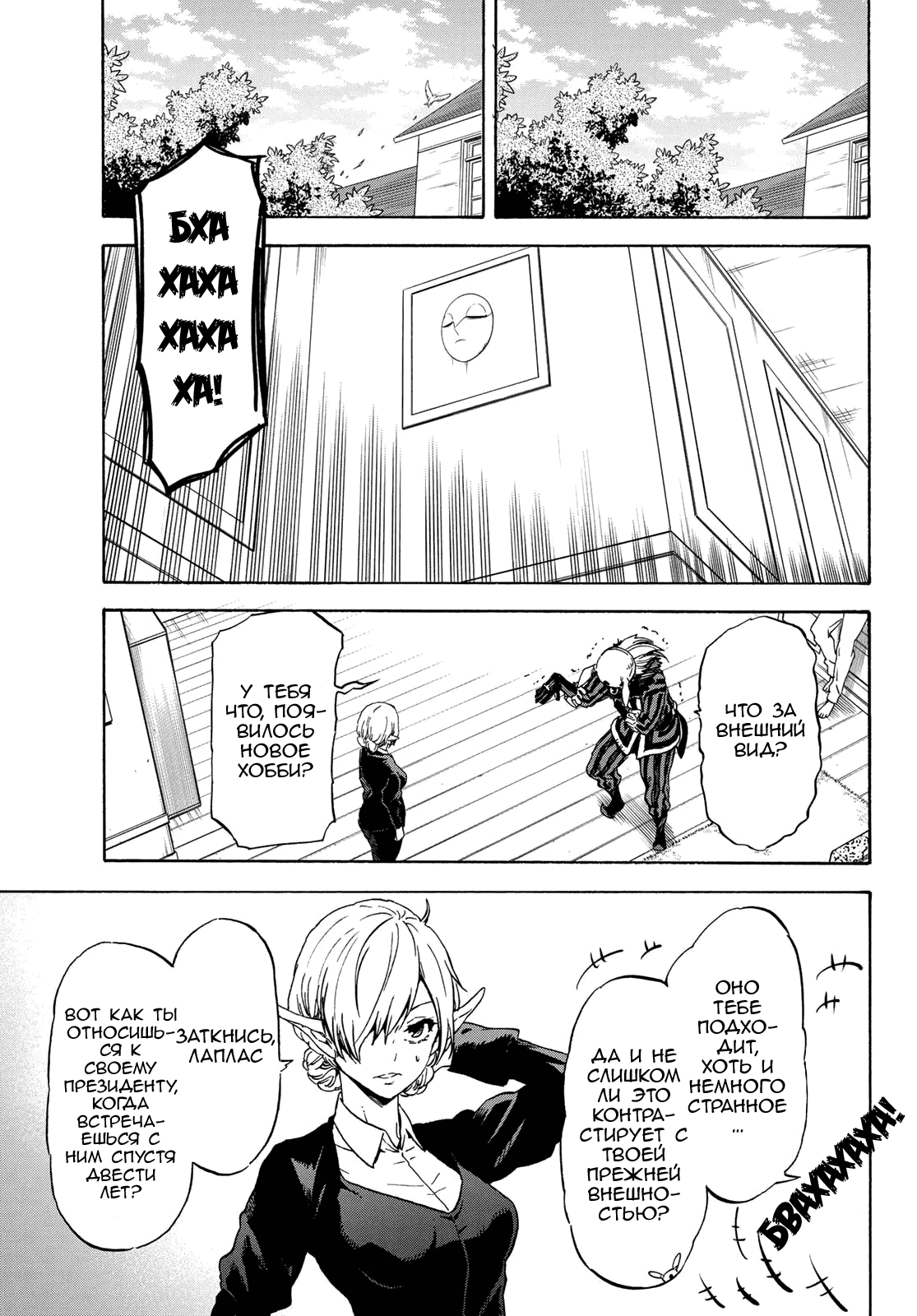 Read О моём перерождении в слизь RU Manga Online