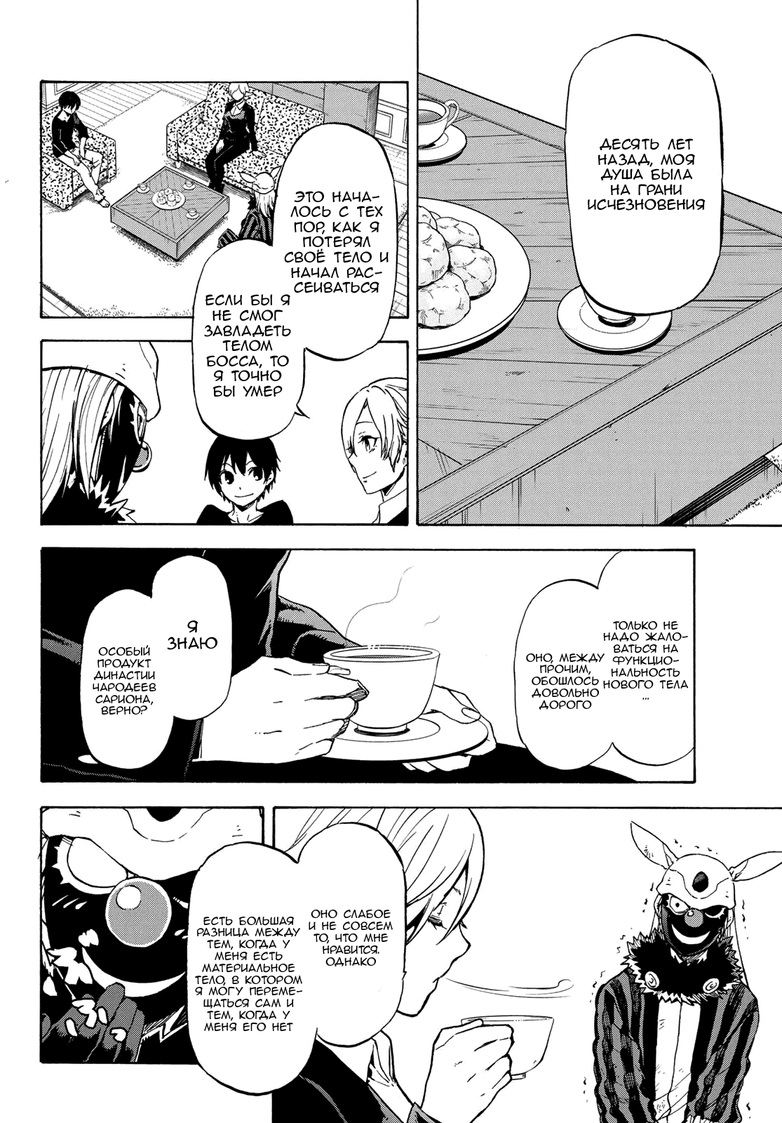 Read О моём перерождении в слизь RU Manga Online