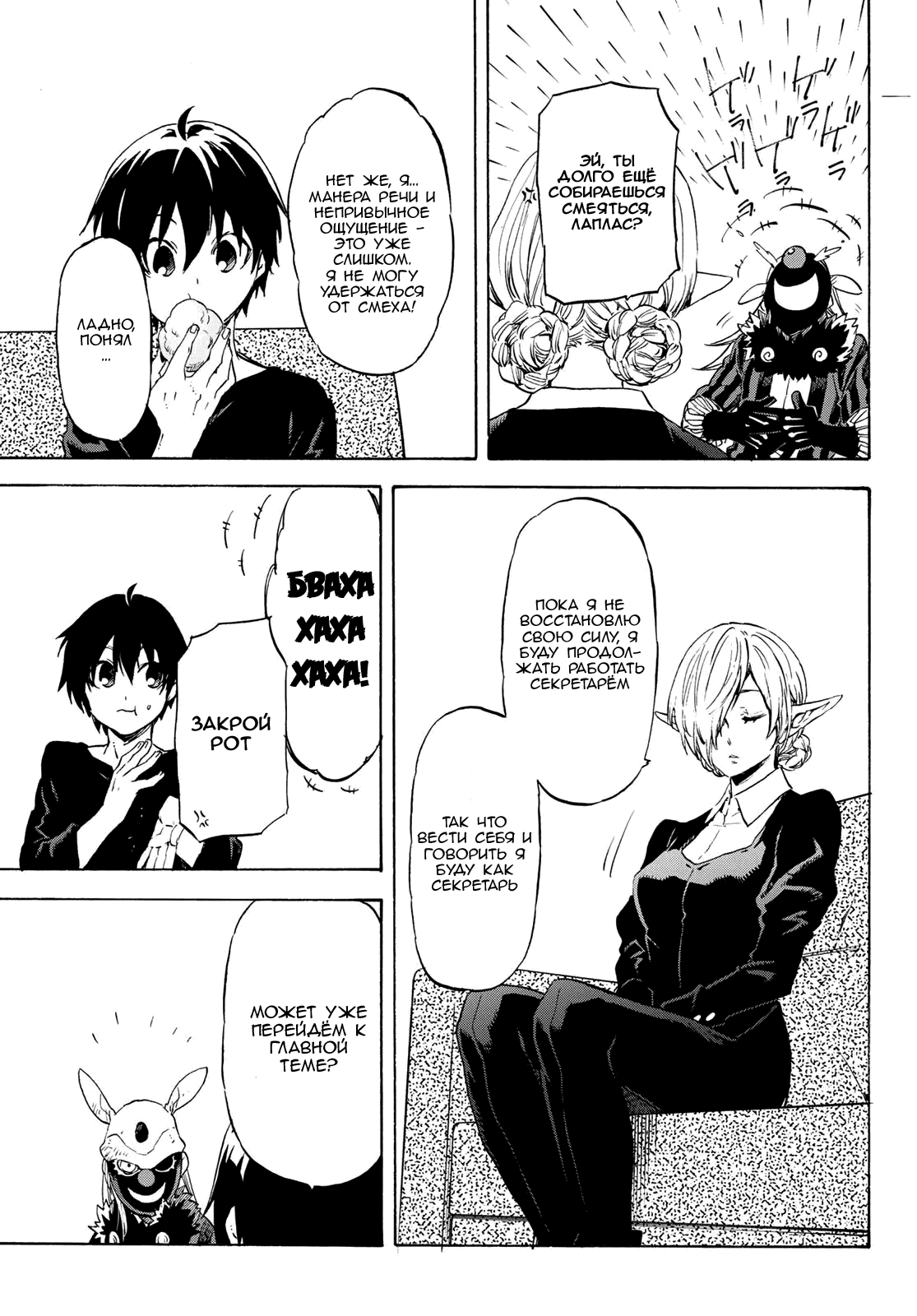 Read О моём перерождении в слизь RU Manga Online