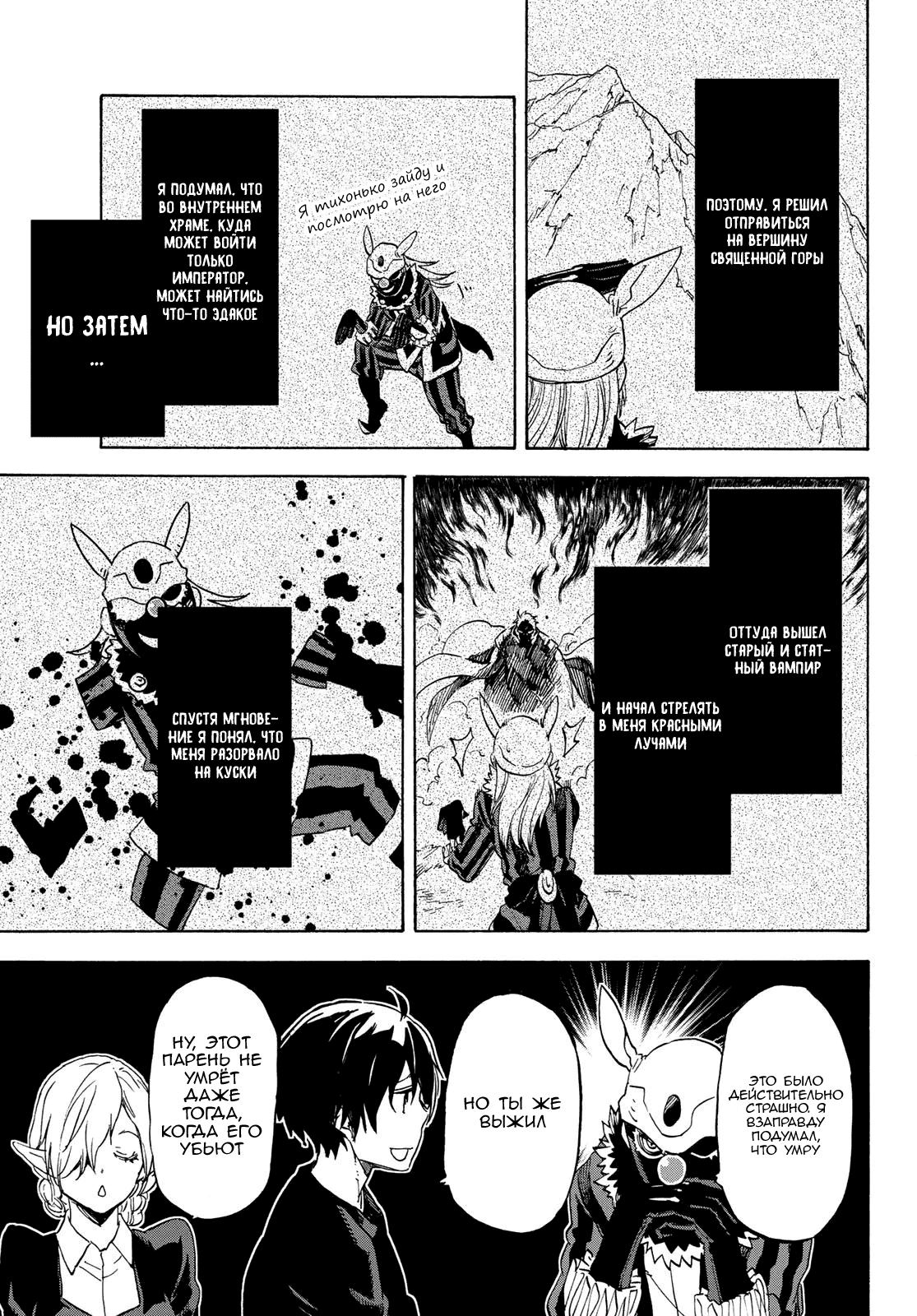 Read О моём перерождении в слизь RU Manga Online