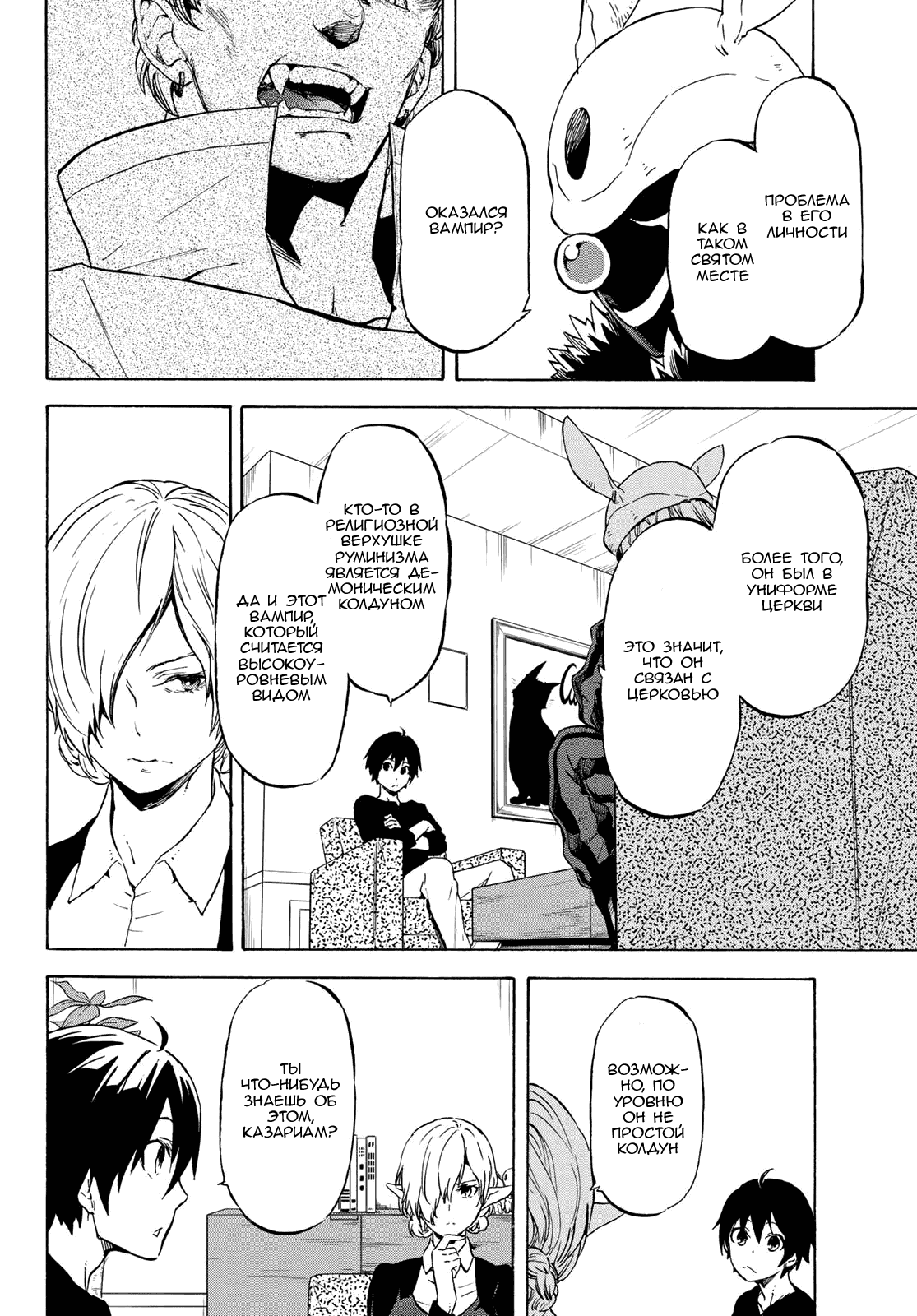 Read О моём перерождении в слизь RU Manga Online