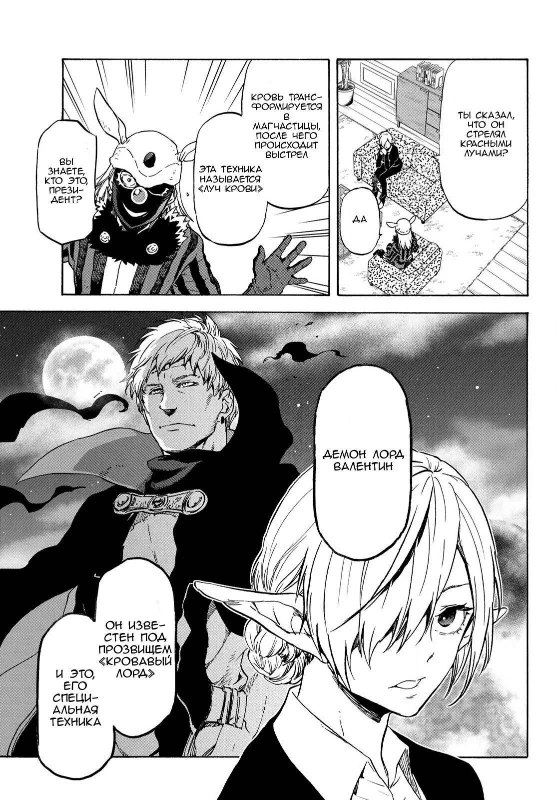 Read О моём перерождении в слизь RU Manga Online