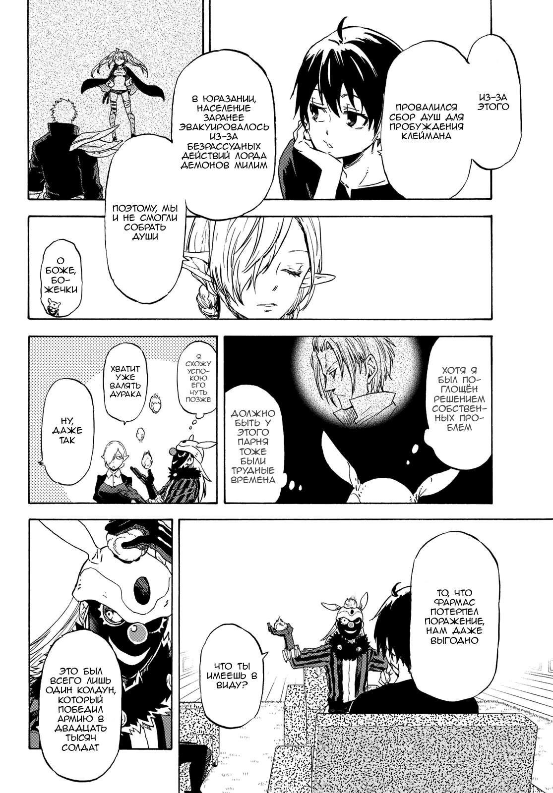 Read О моём перерождении в слизь RU Manga Online