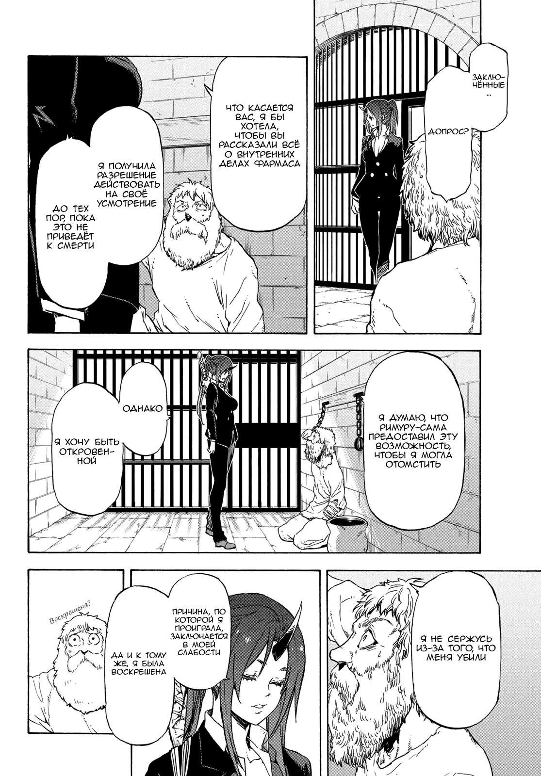 Read О моём перерождении в слизь RU Manga Online