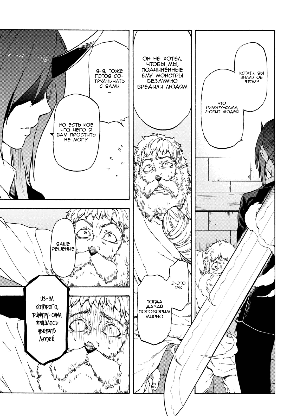 Read О моём перерождении в слизь RU Manga Online