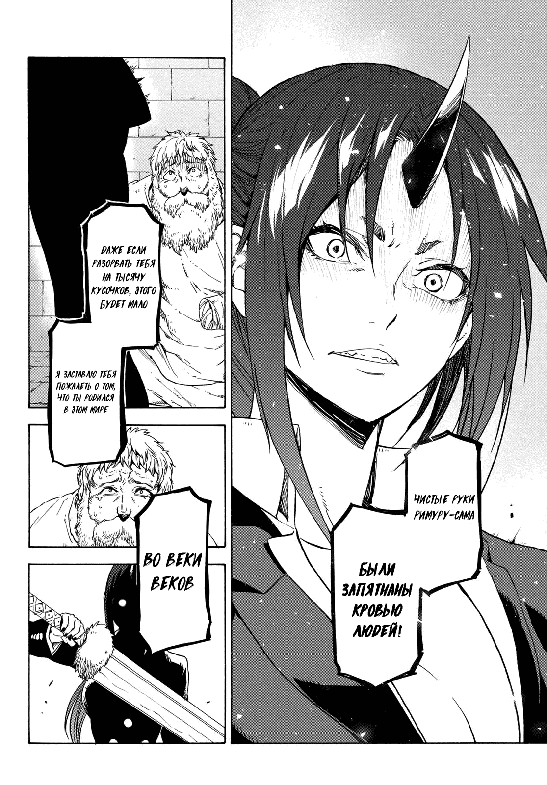 Read О моём перерождении в слизь RU Manga Online
