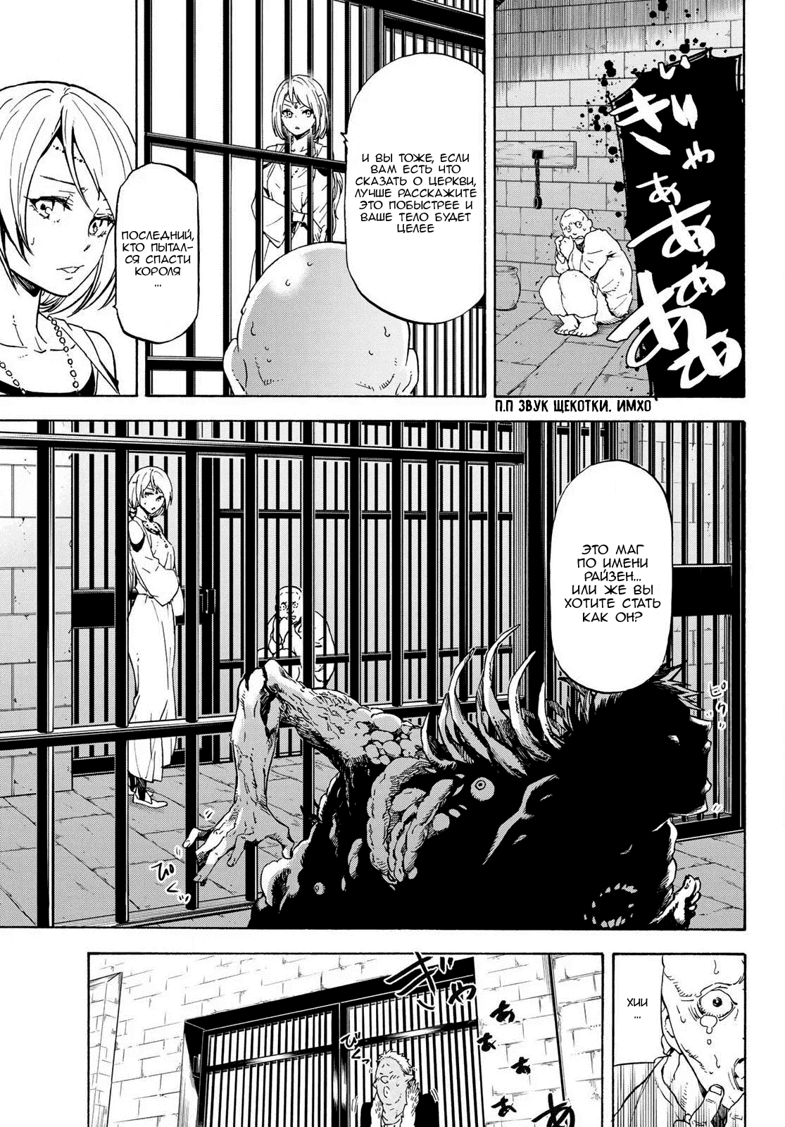 Read О моём перерождении в слизь RU Manga Online