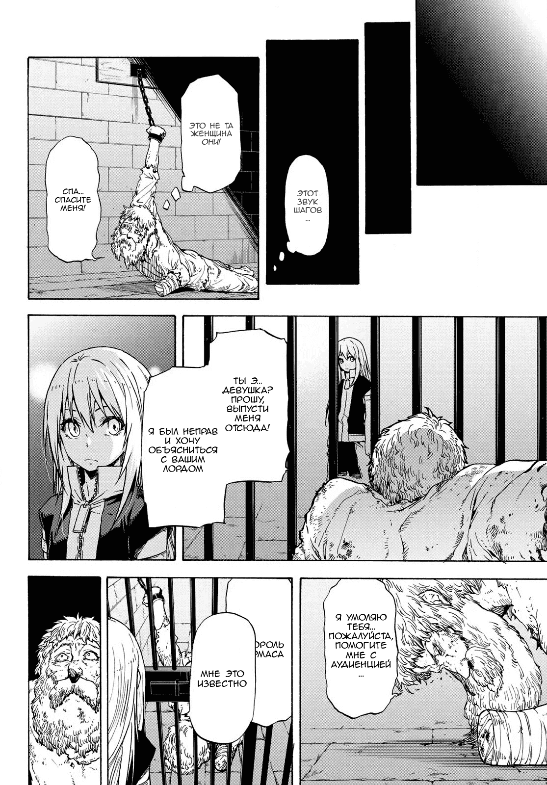 Read О моём перерождении в слизь RU Manga Online