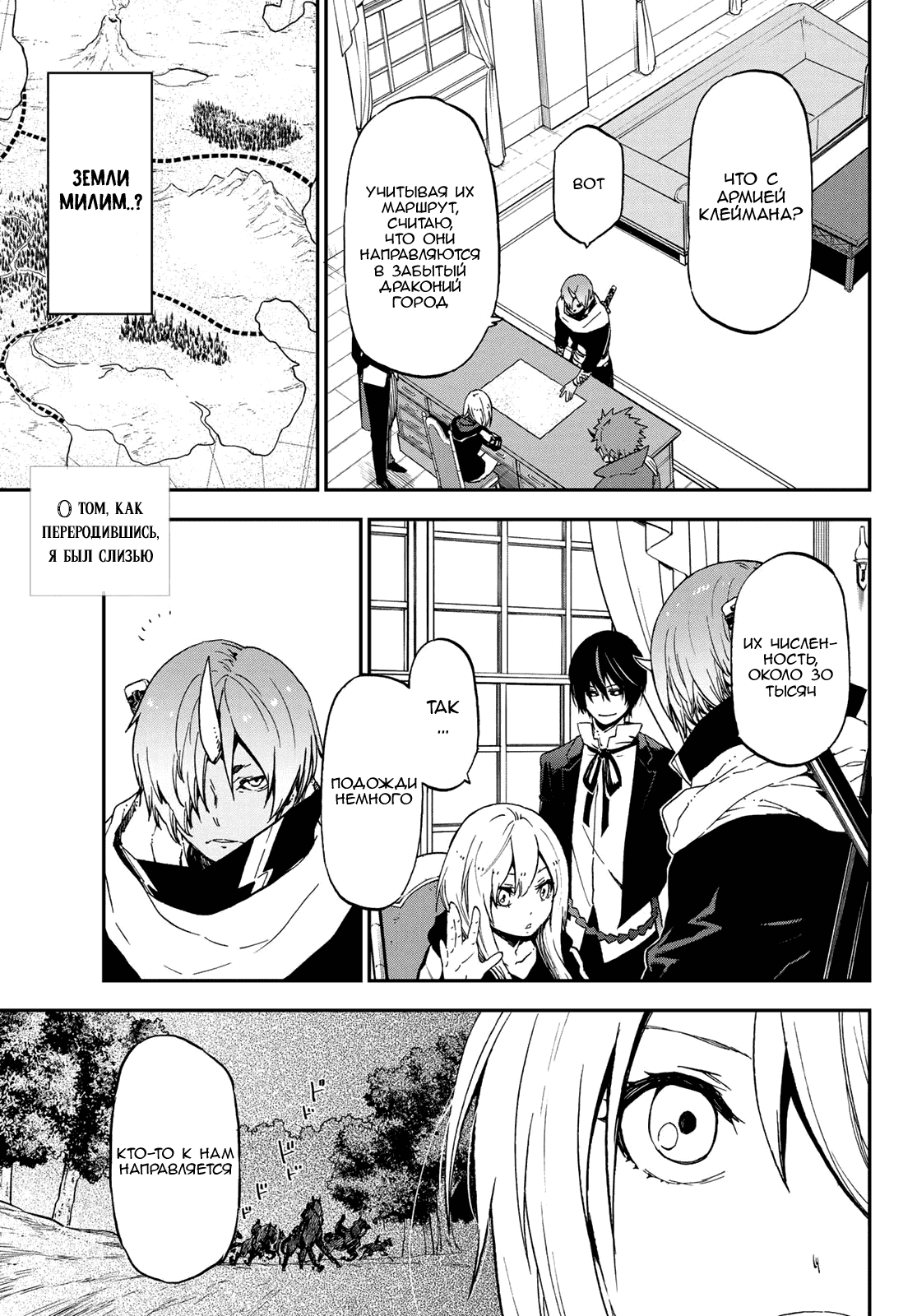 Read О моём перерождении в слизь RU Manga Online
