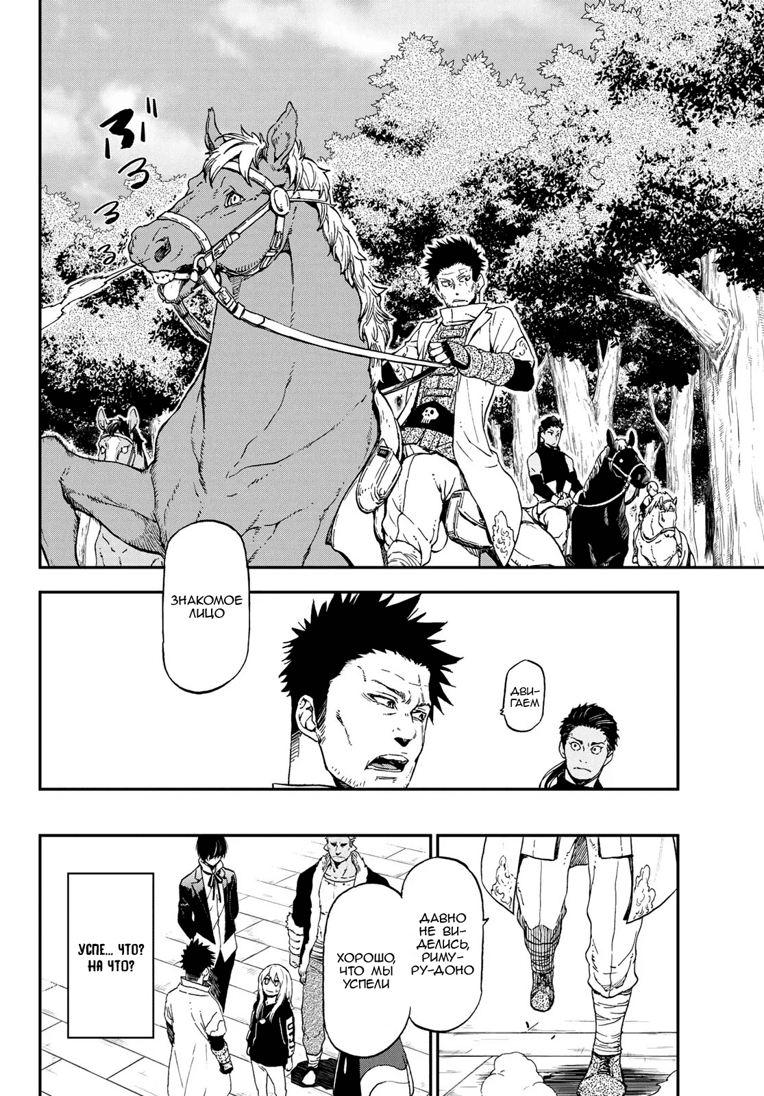 Read О моём перерождении в слизь RU Manga Online