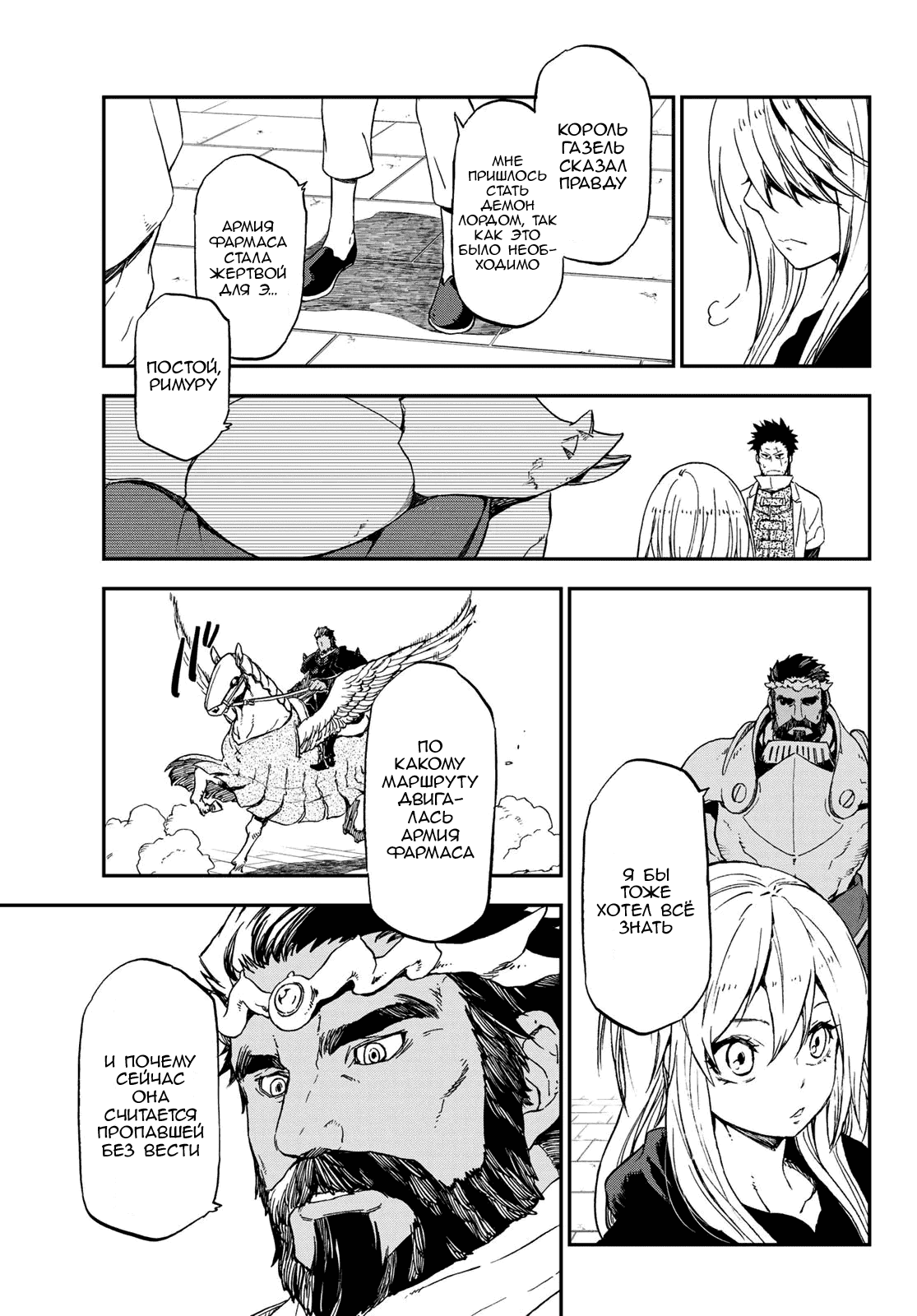 Read О моём перерождении в слизь RU Manga Online