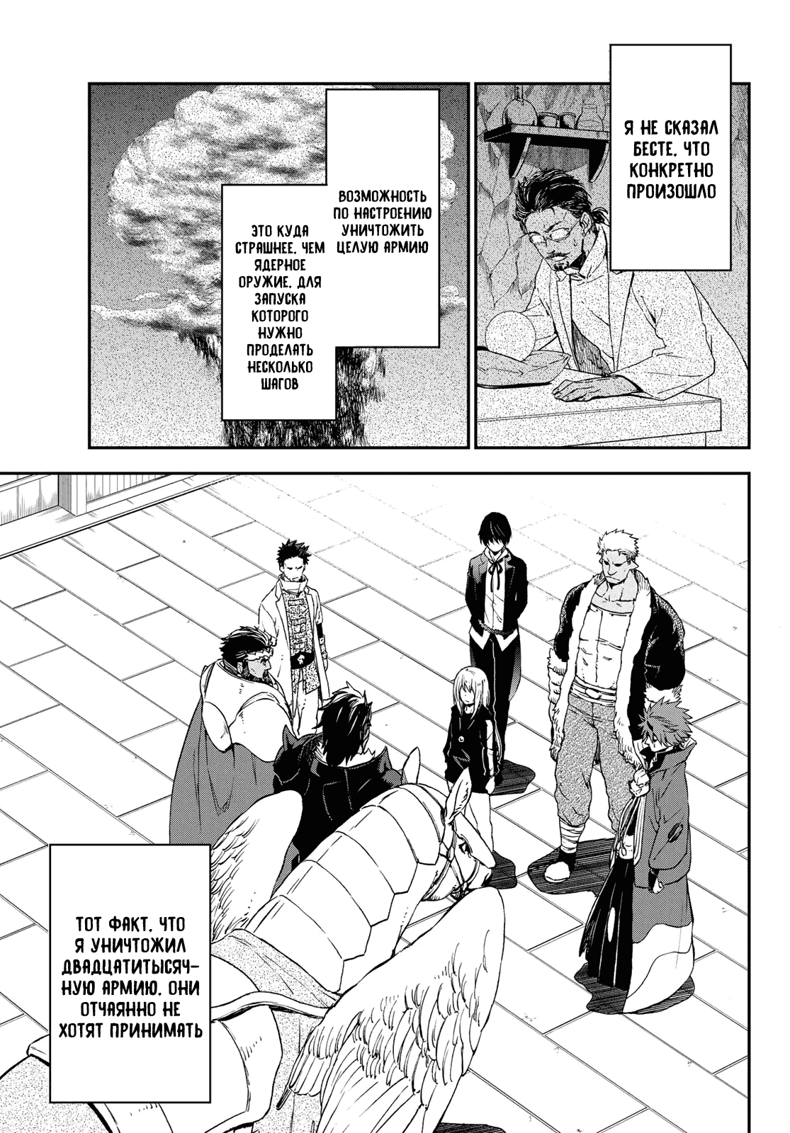 Read О моём перерождении в слизь RU Manga Online