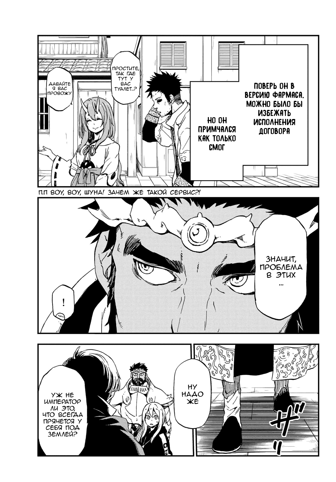 Read О моём перерождении в слизь RU Manga Online