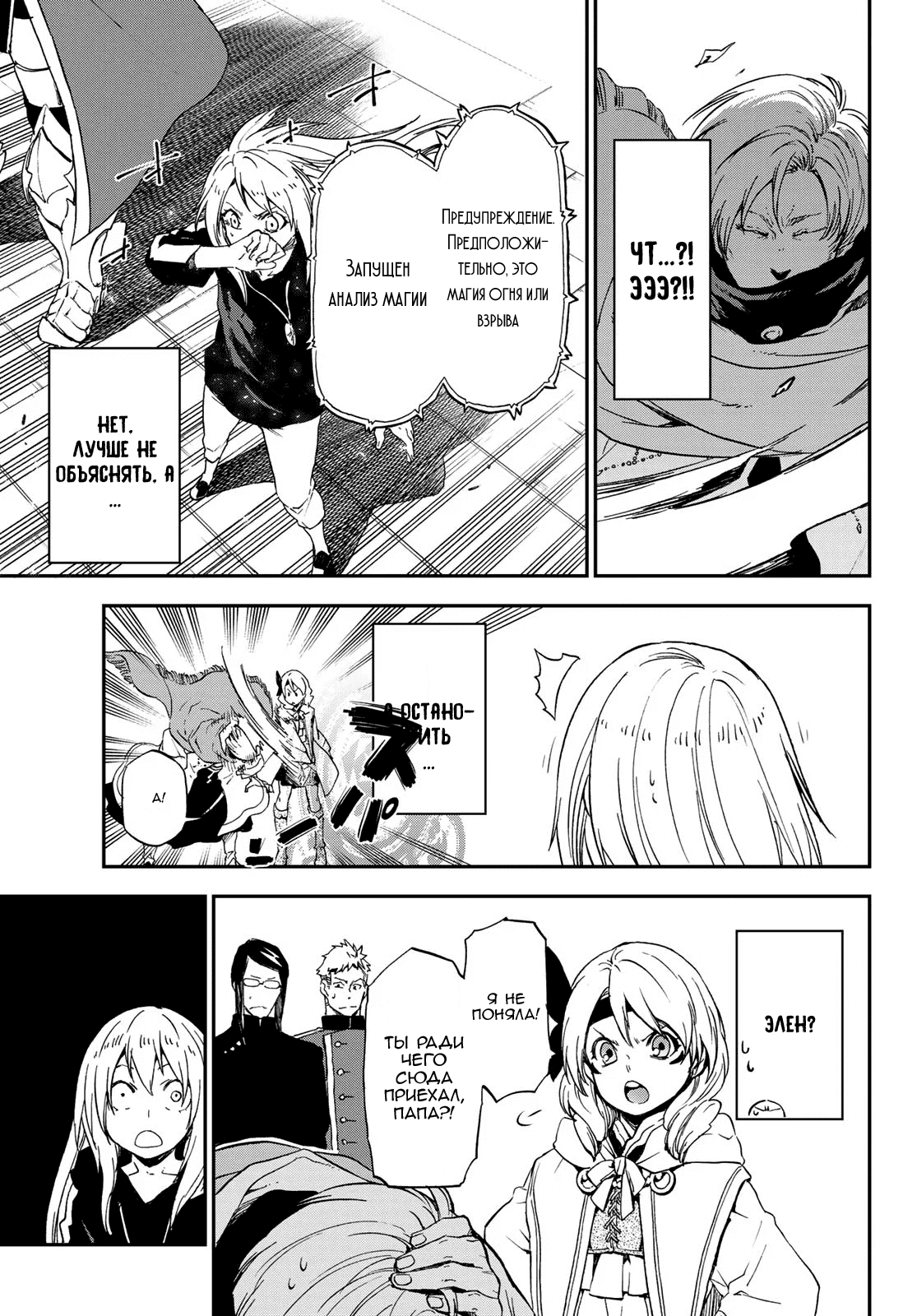 Read О моём перерождении в слизь RU Manga Online