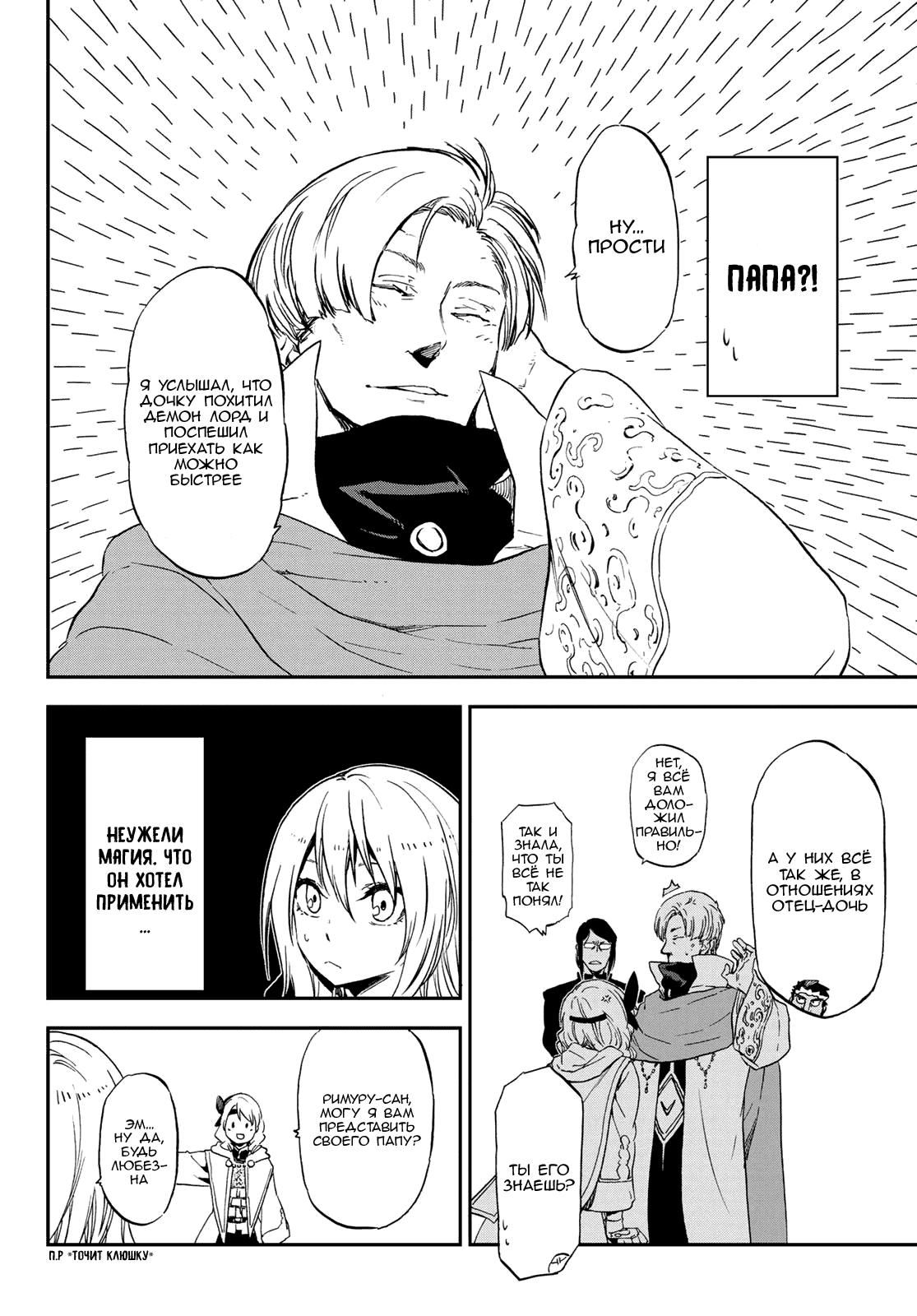 Read О моём перерождении в слизь RU Manga Online