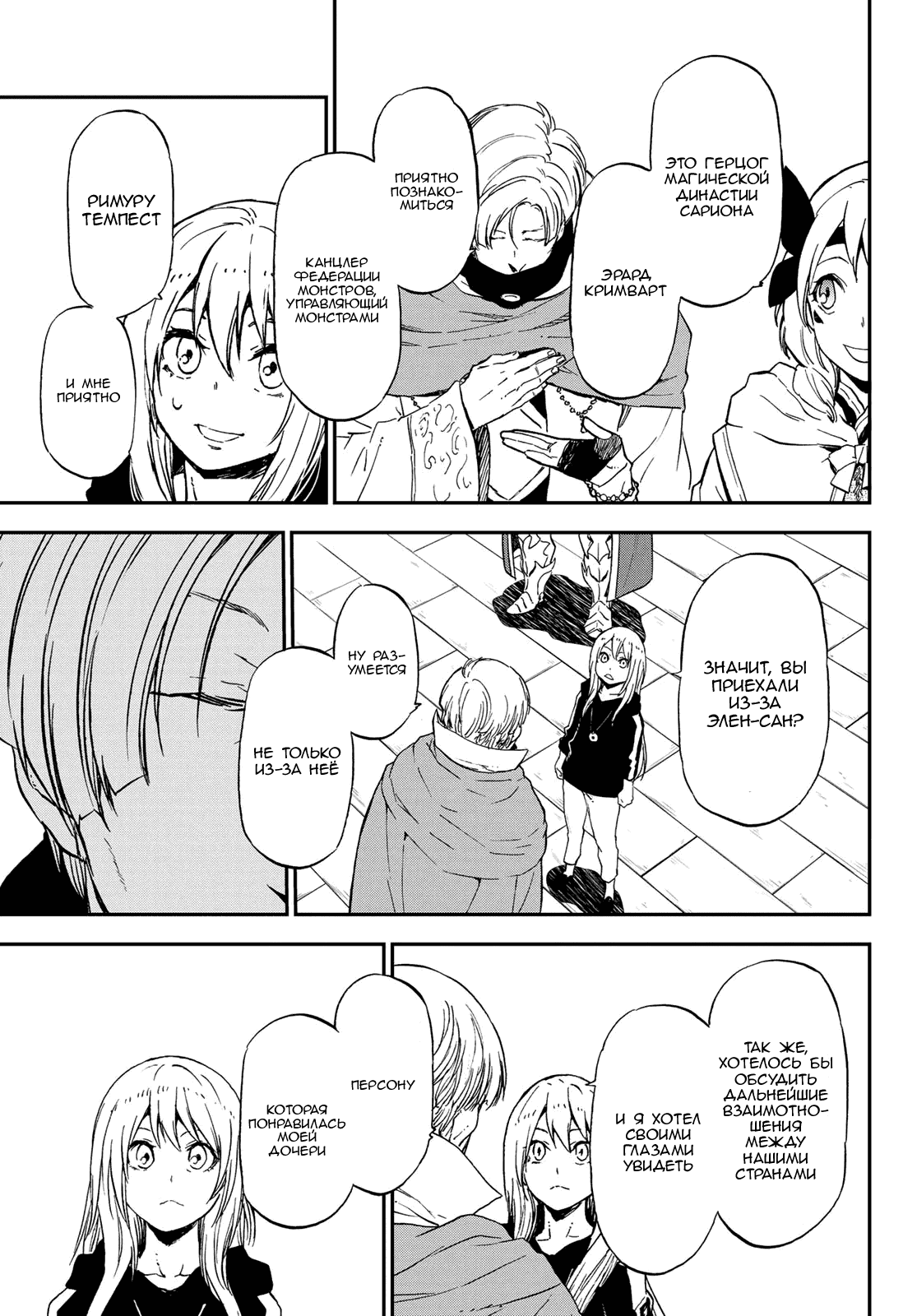 Read О моём перерождении в слизь RU Manga Online