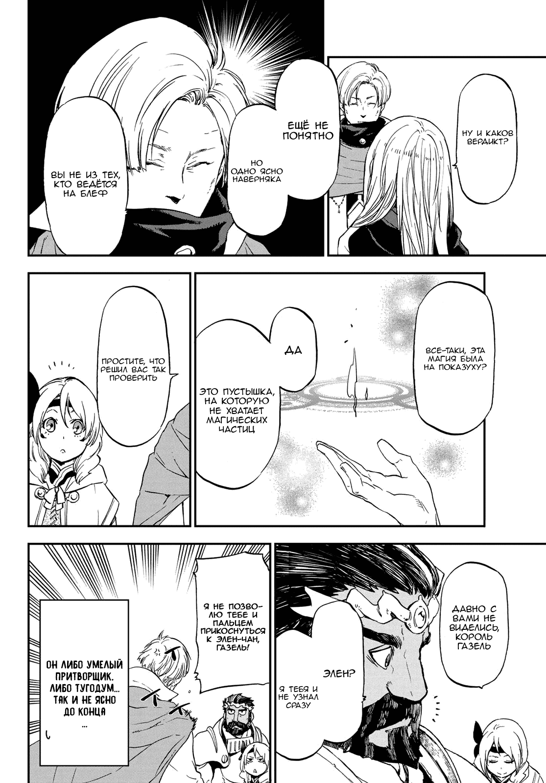 Read О моём перерождении в слизь RU Manga Online
