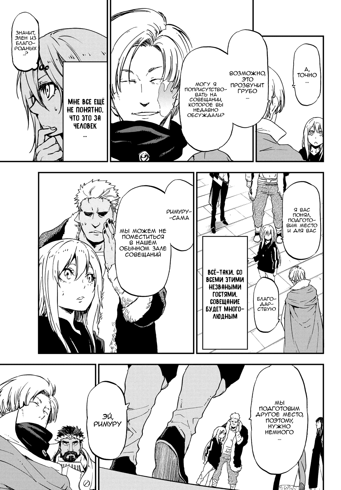Read О моём перерождении в слизь RU Manga Online