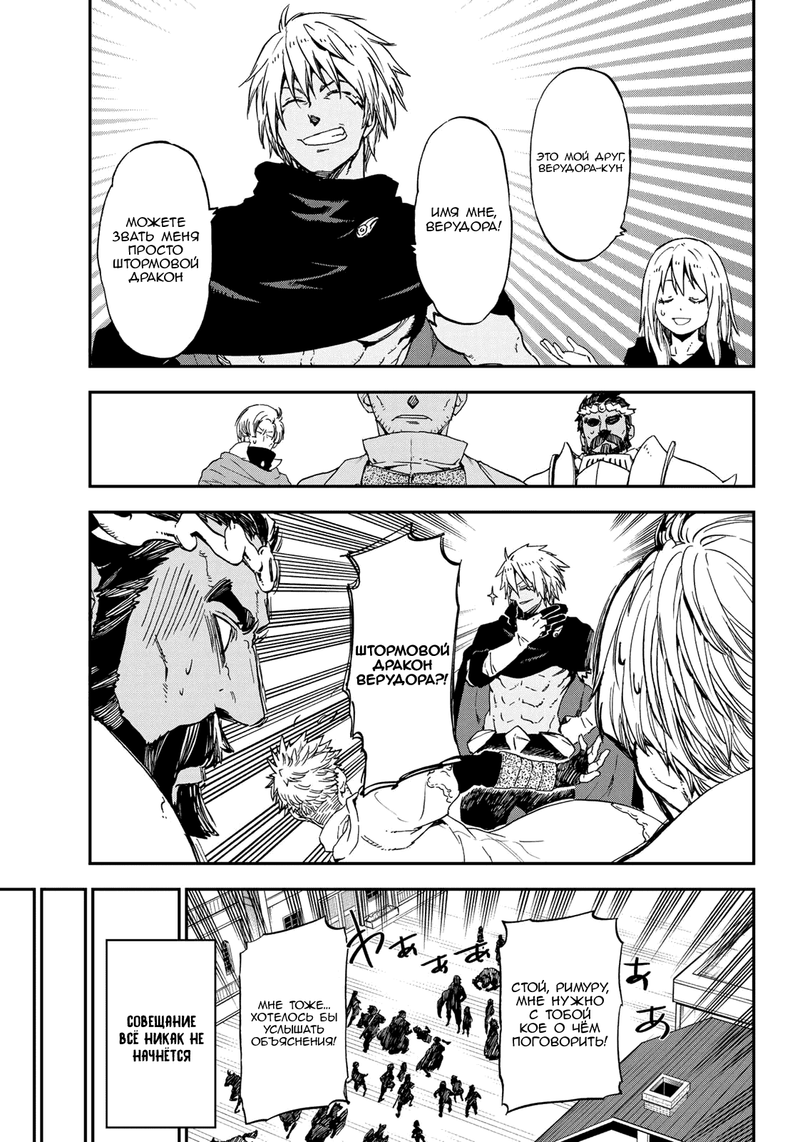 Read О моём перерождении в слизь RU Manga Online