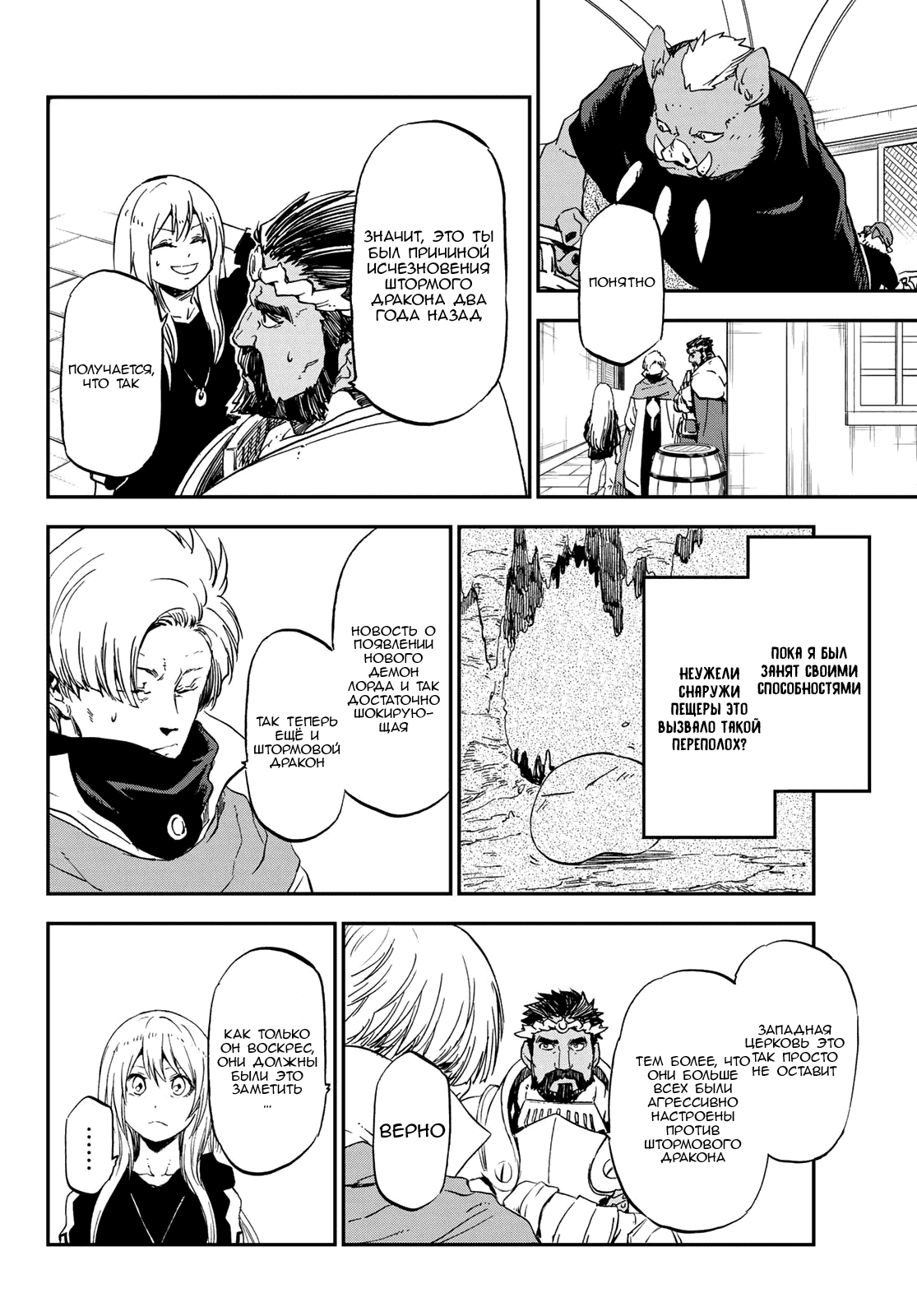 Read О моём перерождении в слизь RU Manga Online
