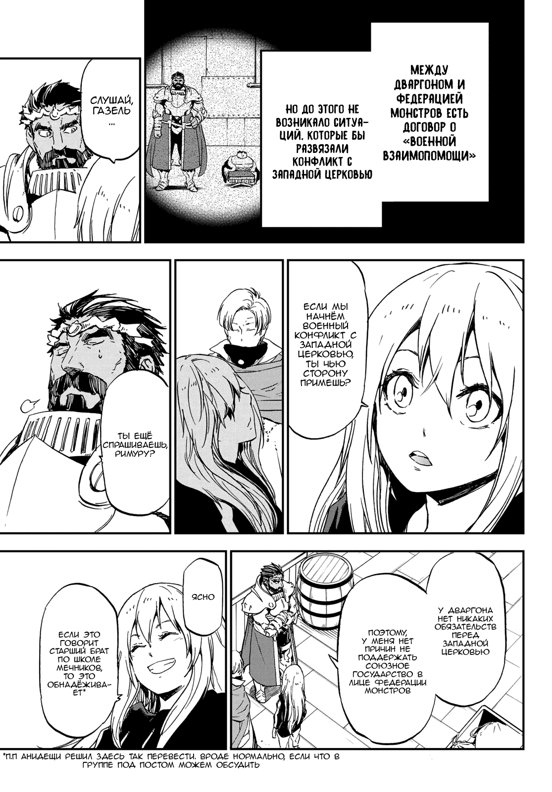 Read О моём перерождении в слизь RU Manga Online