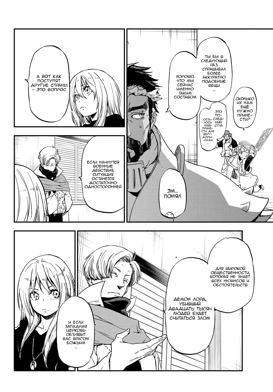 Read О моём перерождении в слизь RU Manga Online